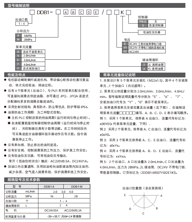 電動(dòng)多點(diǎn)油脂潤滑泵DDB1參數1.png