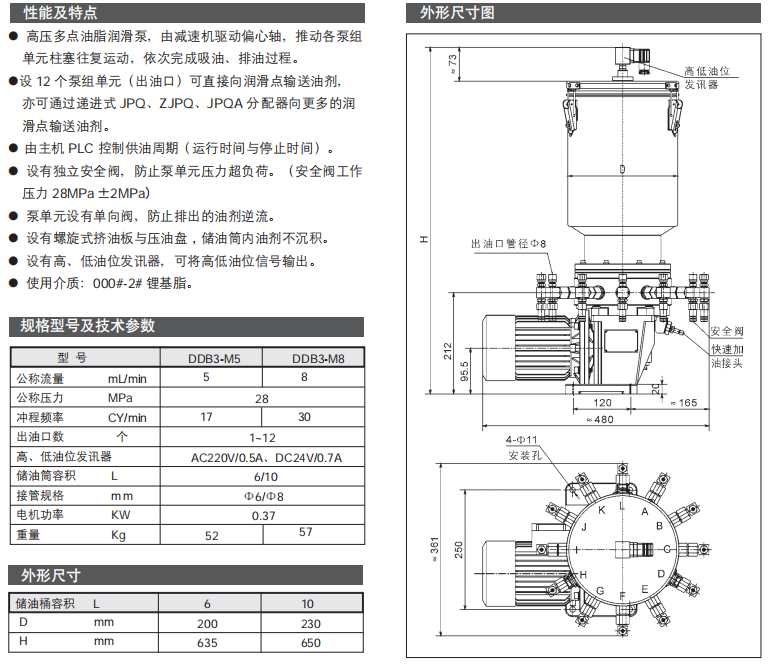 電動(dòng)多點(diǎn)油脂潤滑泵-DDB3-M型參數2.png