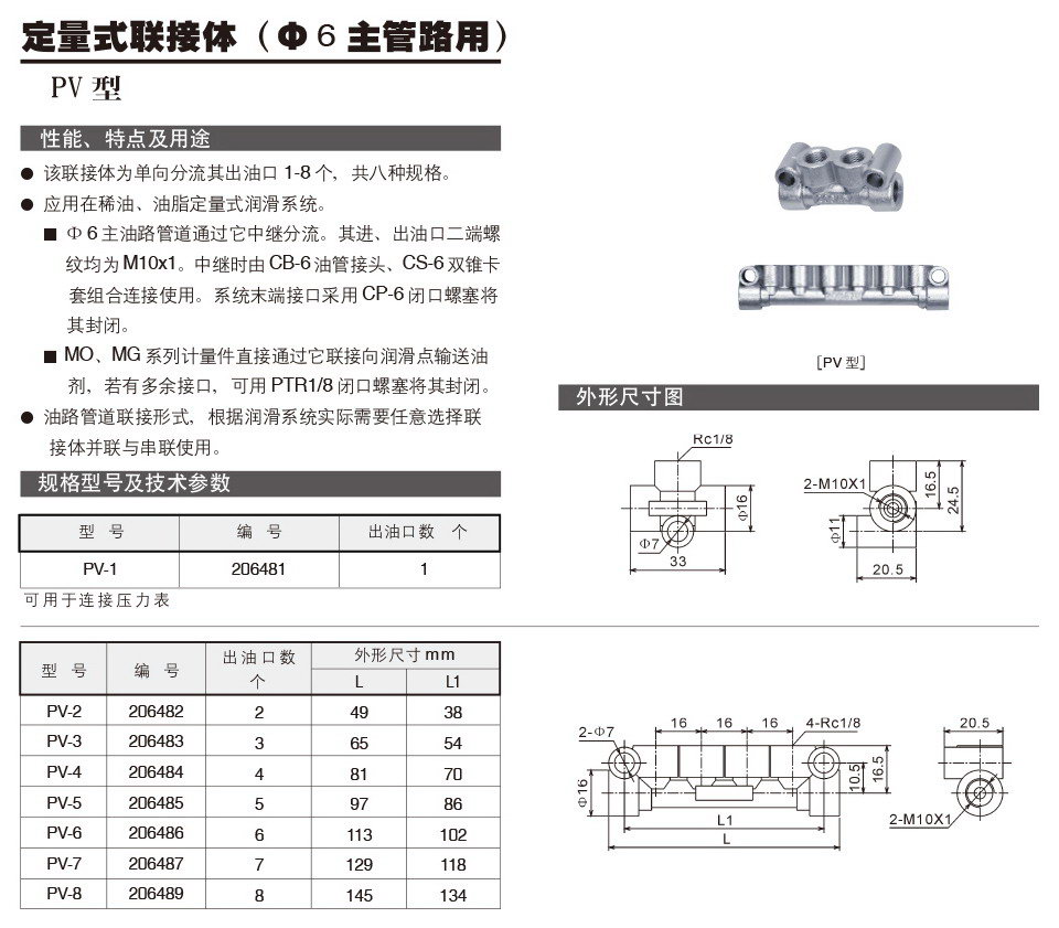 定量式聯(lián)接體（∮6主管路用）-PV型參數.jpg