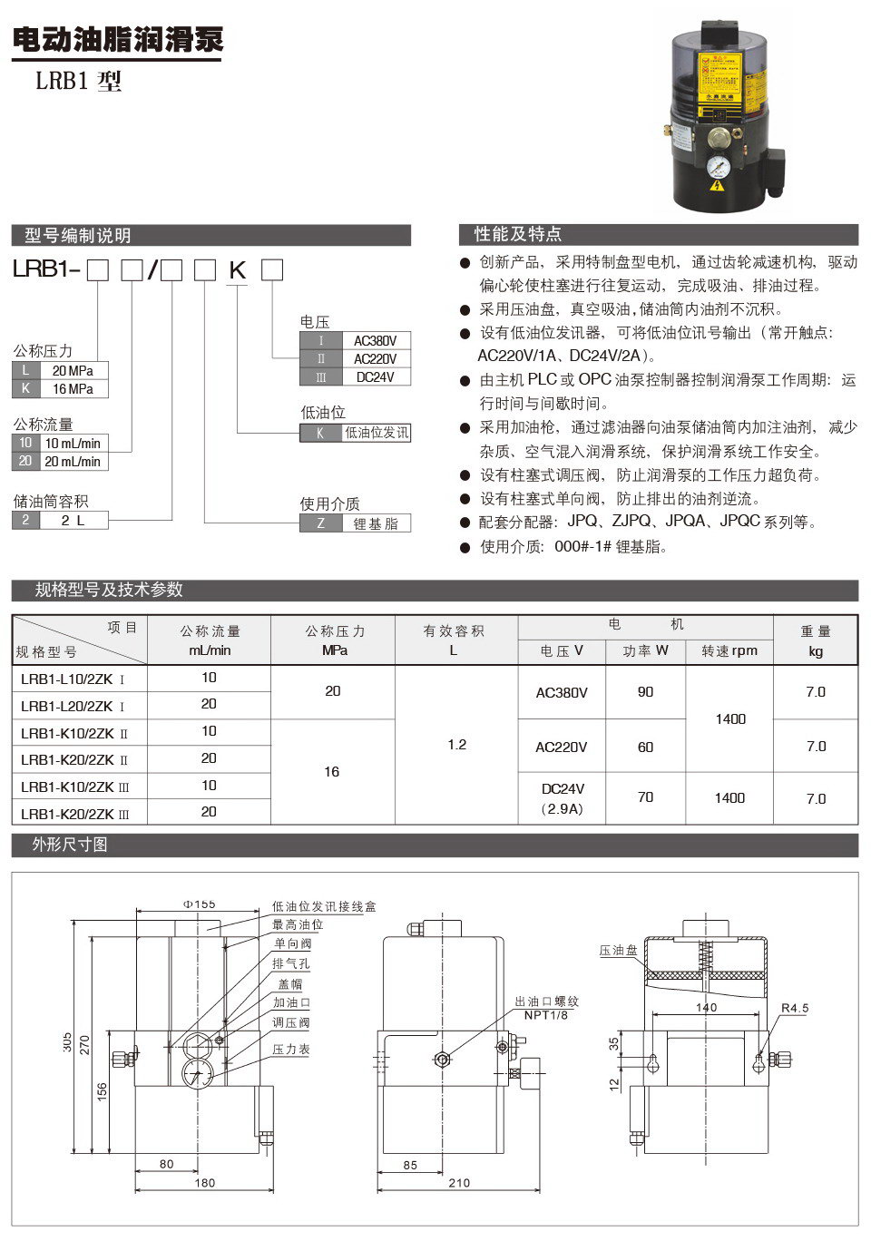 電動(dòng)油脂潤滑泵-LRB1型參數.jpg