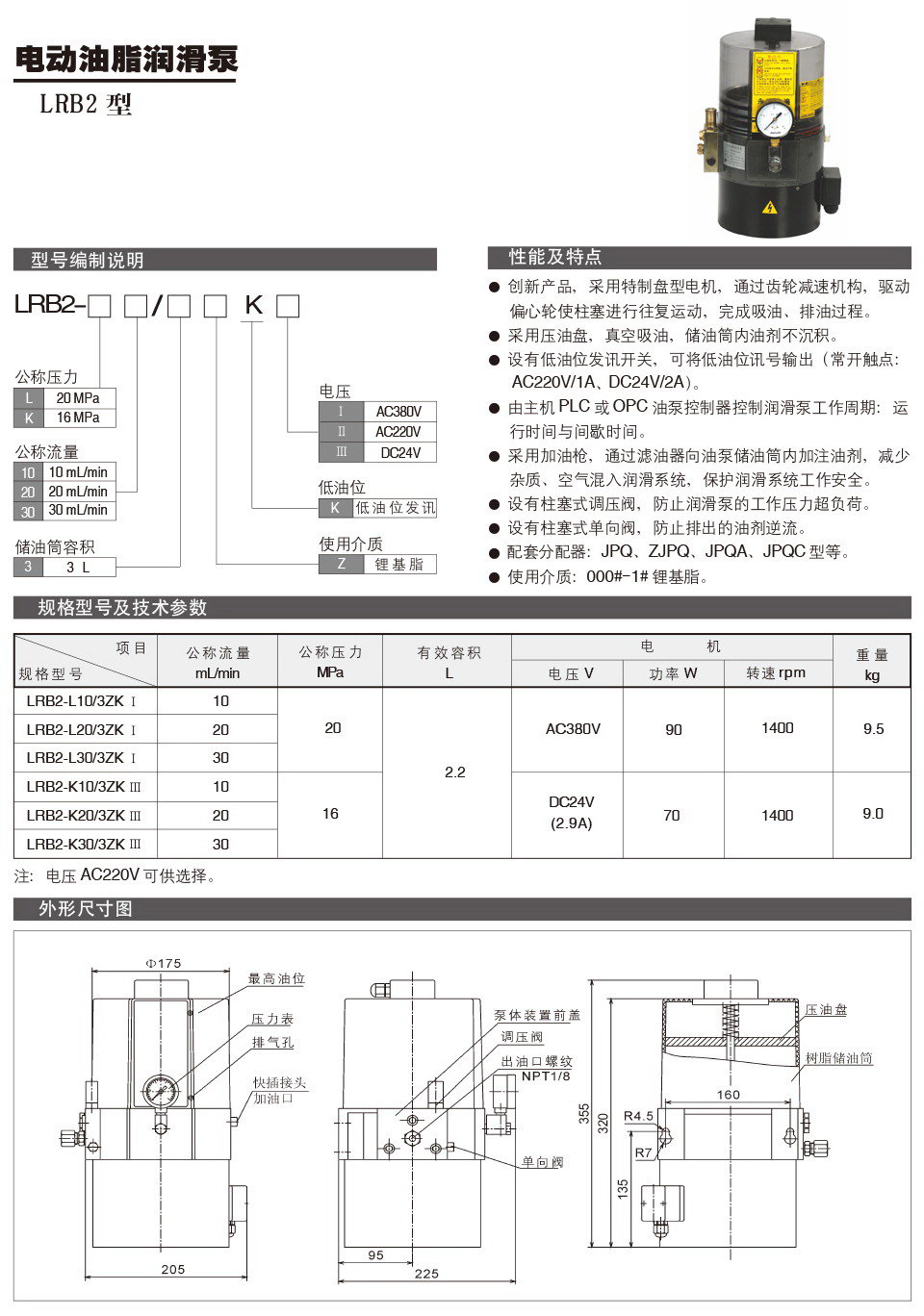 電動(dòng)油脂潤滑泵LRB2參數.jpg