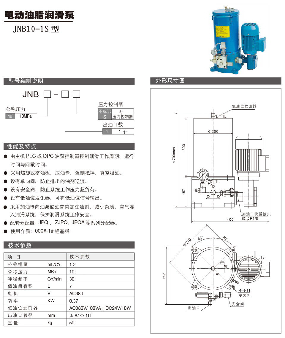 電動(dòng)油脂潤滑泵JNB10-1S型參數.jpg