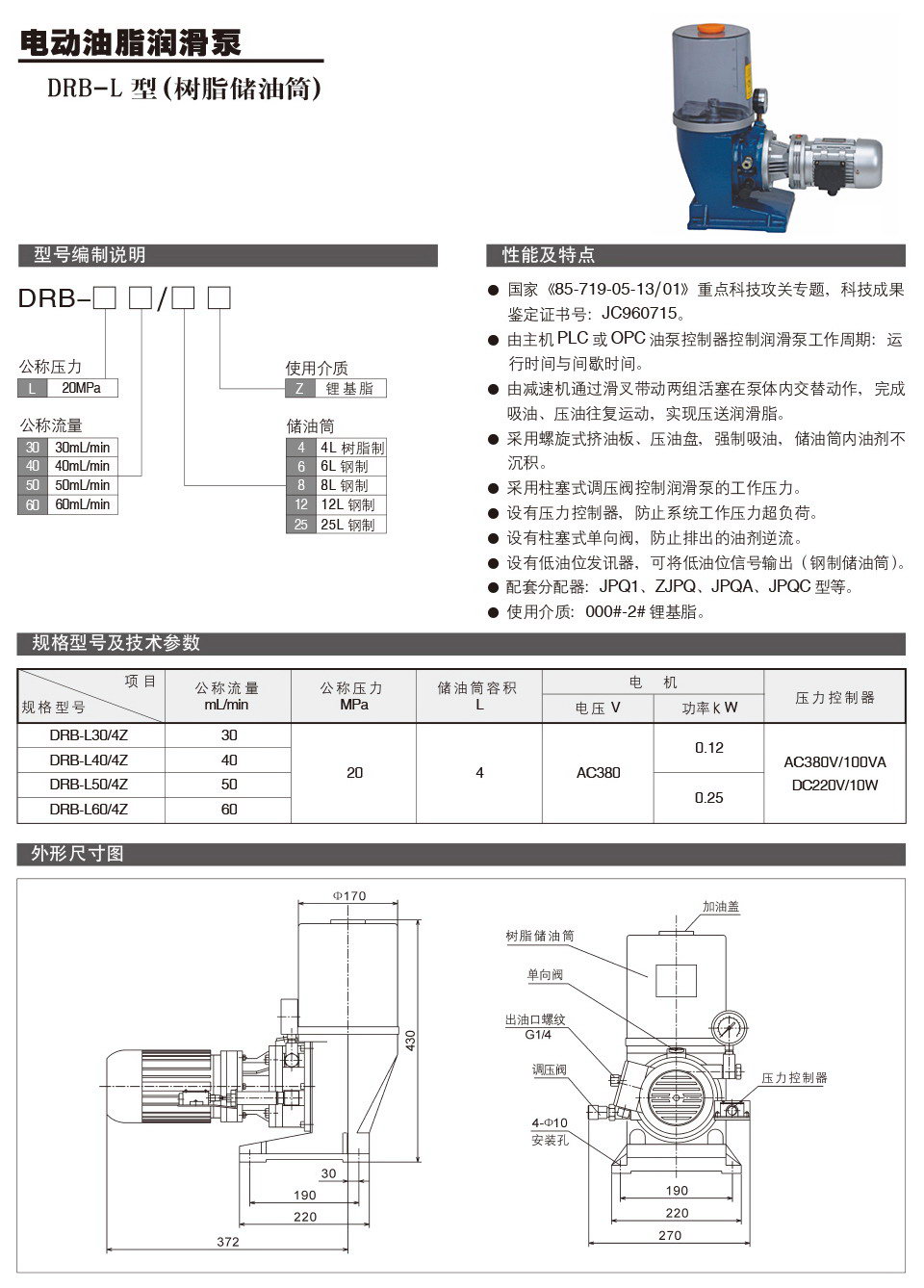 電動(dòng)油脂潤滑泵DRB-L型樹(shù)脂儲油筒.jpg