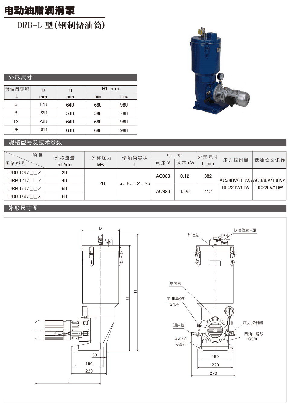 電動(dòng)油脂潤滑泵DRB-L型鋼制儲油筒參數.jpg