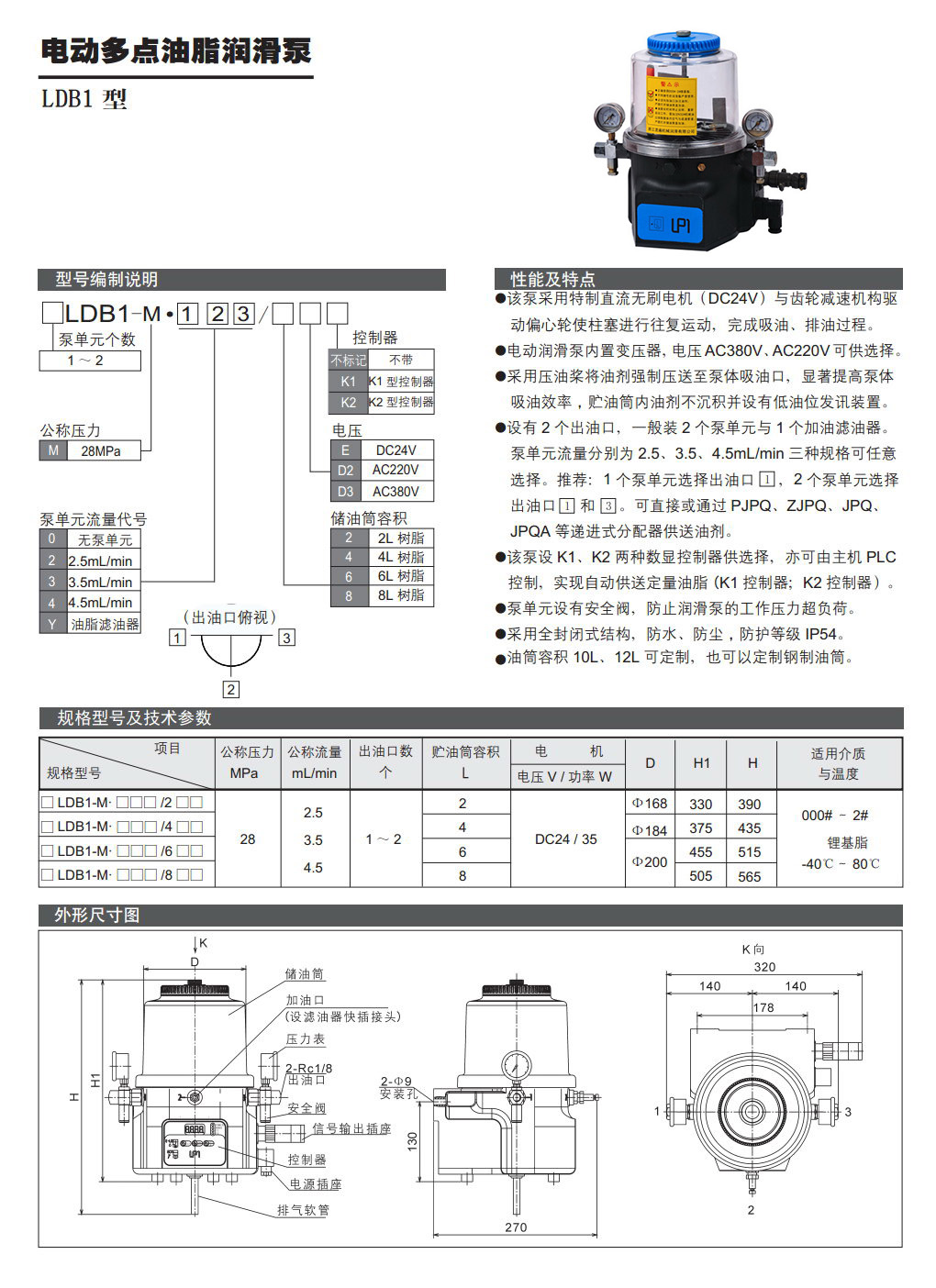 電動(dòng)多點(diǎn)油脂潤滑泵-LDB1型參數.jpg