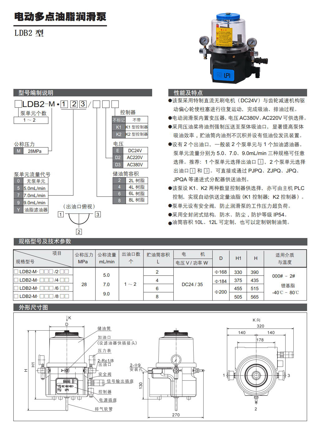 電動(dòng)多點(diǎn)油脂潤滑泵LDB2型參數.jpg