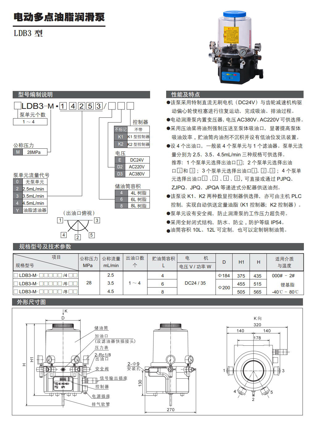 電動(dòng)多點(diǎn)油脂潤滑泵LDB3型參數.jpg