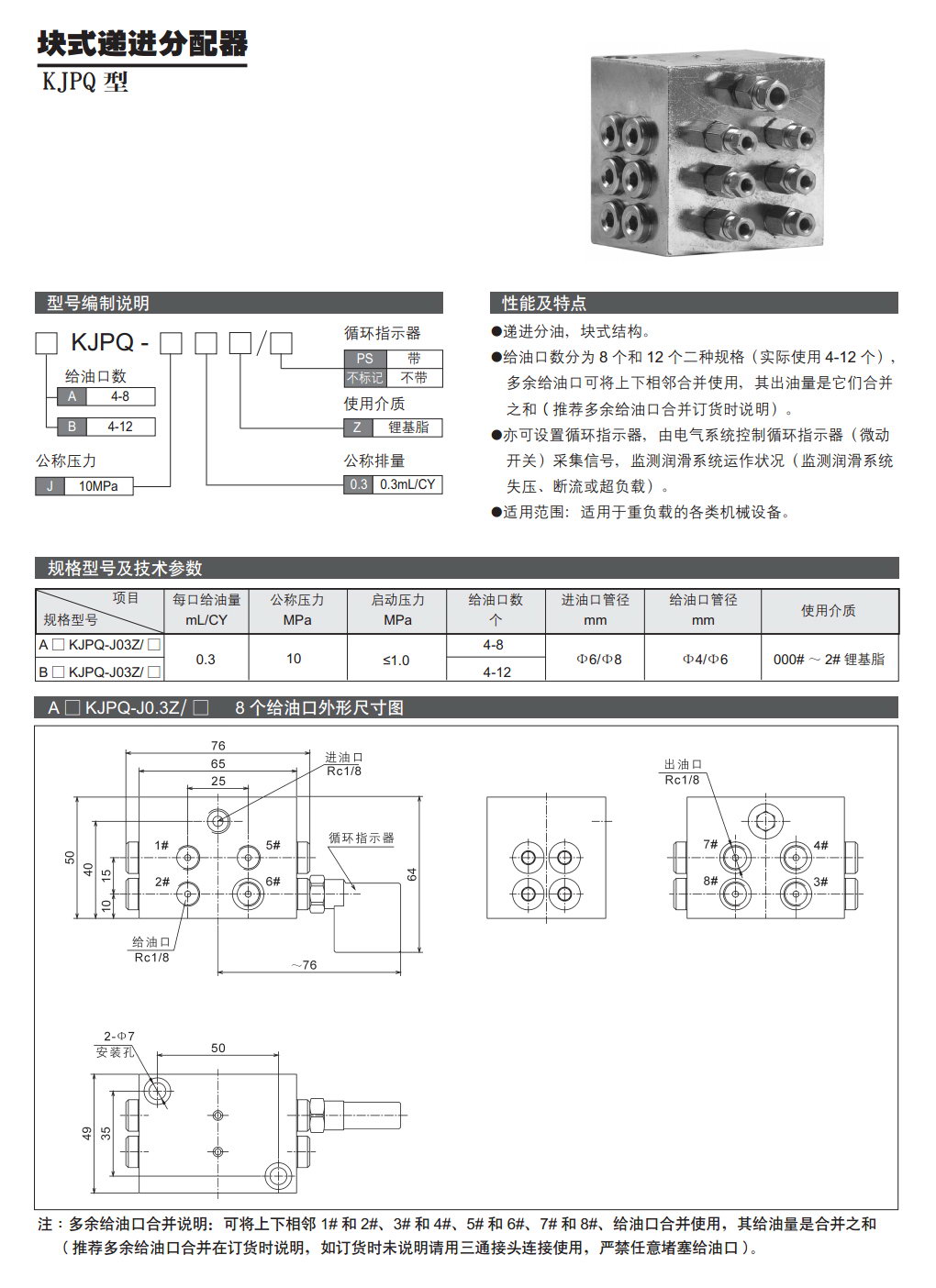 塊式遞進(jìn)分配器KJPQ型參數.jpg