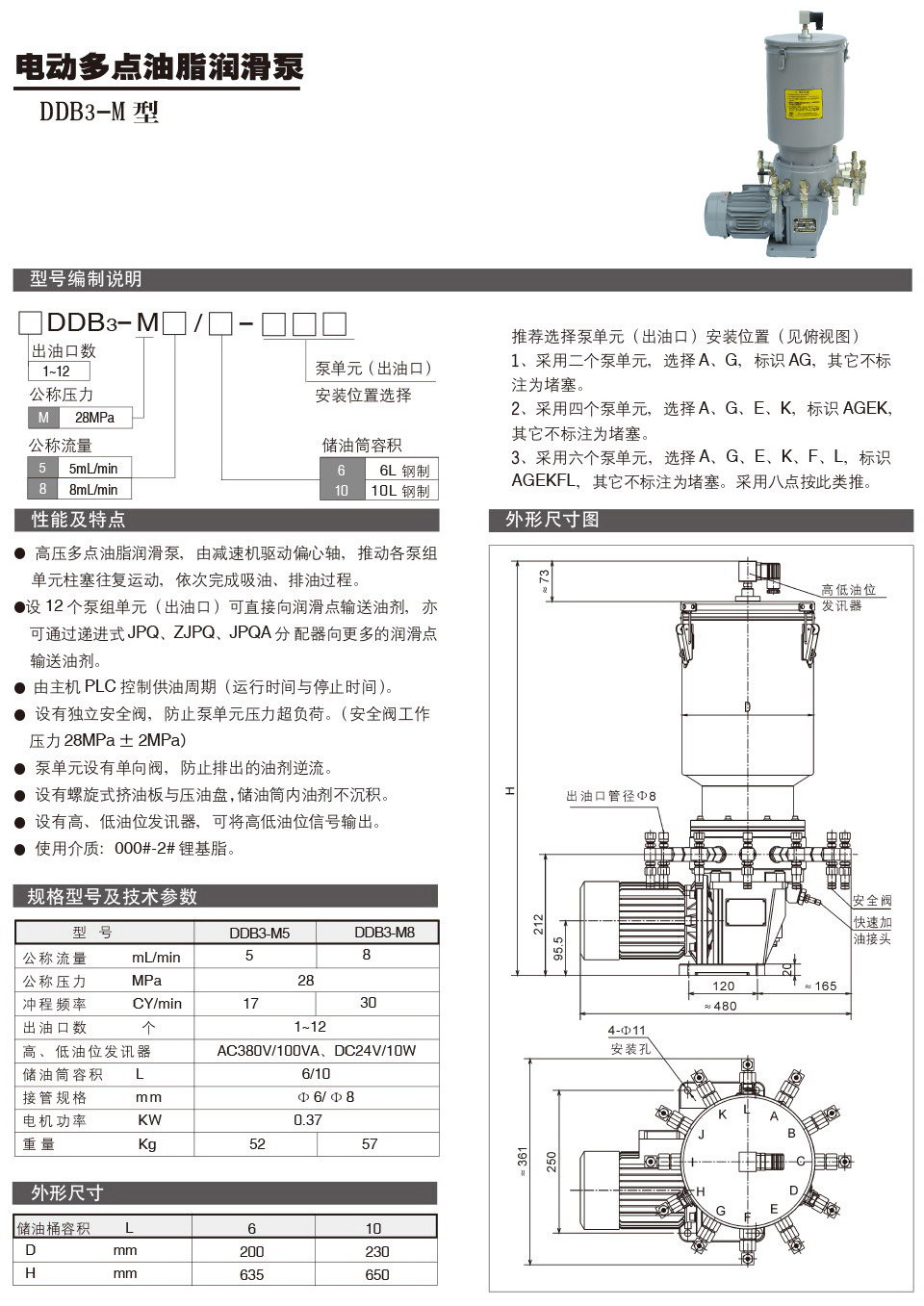 電動(dòng)多點(diǎn)油脂潤滑泵DDB3-M型參數.jpg