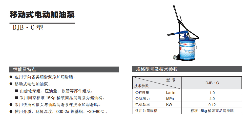 移動(dòng)式電動(dòng)加油泵DJB-C型參數.jpg