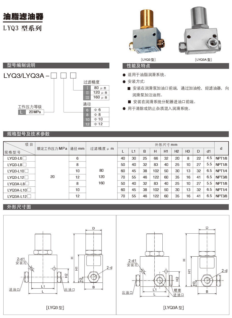 油脂濾油器LYQ3型.jpg