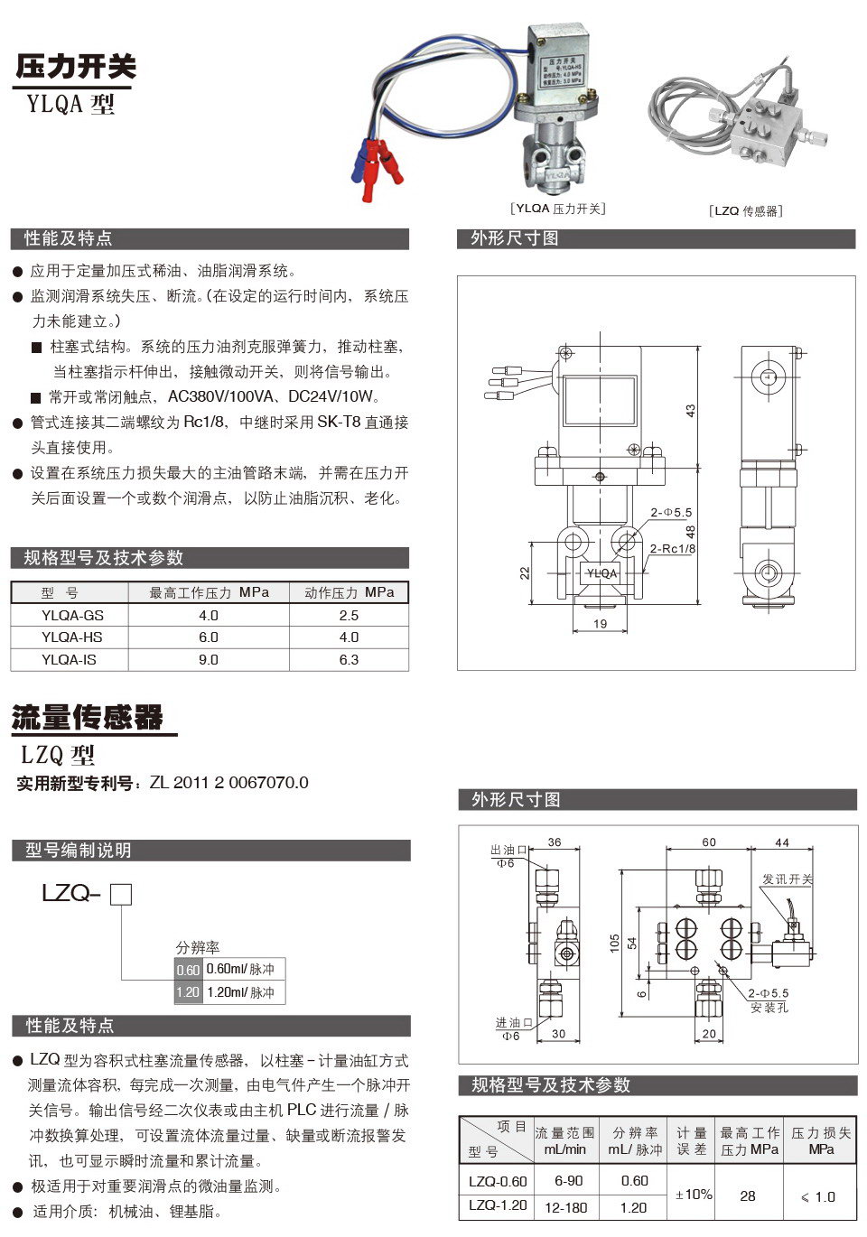 壓力開(kāi)關(guān)YLQA型.jpg