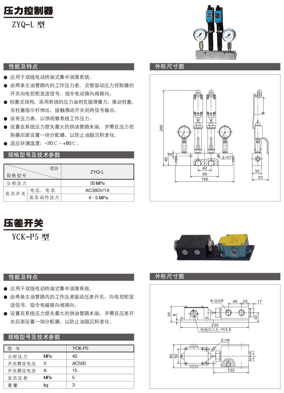 壓力控制器ZYQ-L型參數.jpg